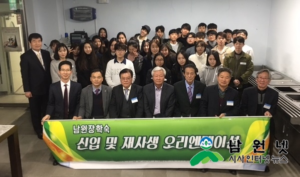 0307 기획실 - 2017년 새학기 남원장학숙 오리엔테이션 2.JPG
