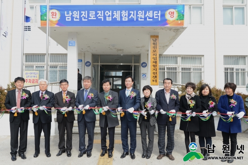 150224 남원진로직업체험센터 개관식3.JPG