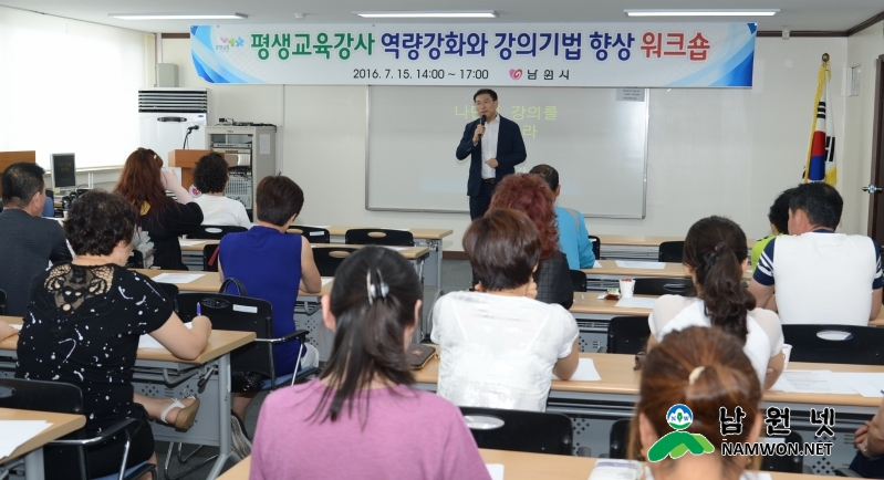 160715 평생교육 강사 워크숍2.JPG