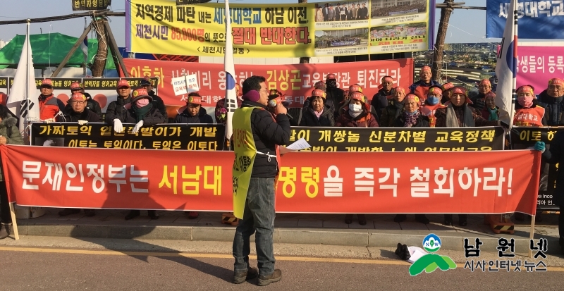 1218 교육체육과 - 서남대 폐교명령에 전북도민과 남원시민 집단 항거 1.jpg