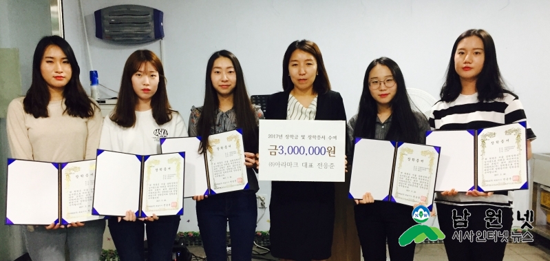 0531 기획실 - 남원장학숙 위탁급식업체 ㈜아라마크 장학생 선발.jpg