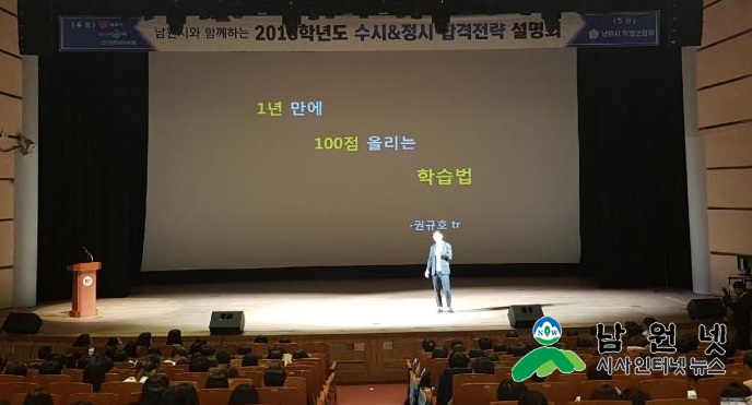 0531 교육체육과 - 대입 성공전략 입시 설명회 성황리 개최 2.jpg