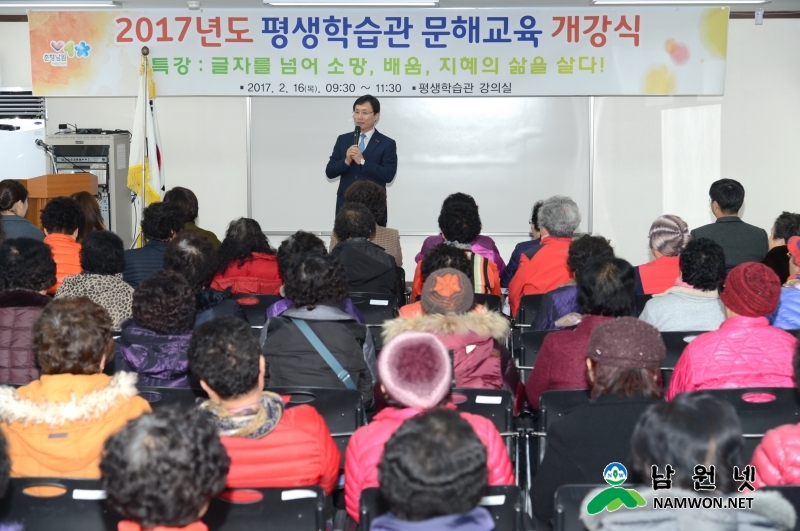0216 교육체육과 - 2017년도 평생학습관 성인문해교육 개강식 3.JPG