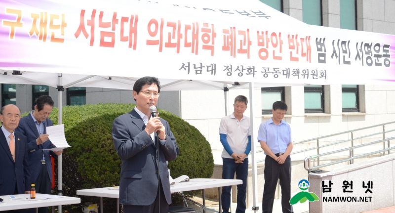 160718 서남대 의대 폐과 반대 범시민 서명운동4.JPG