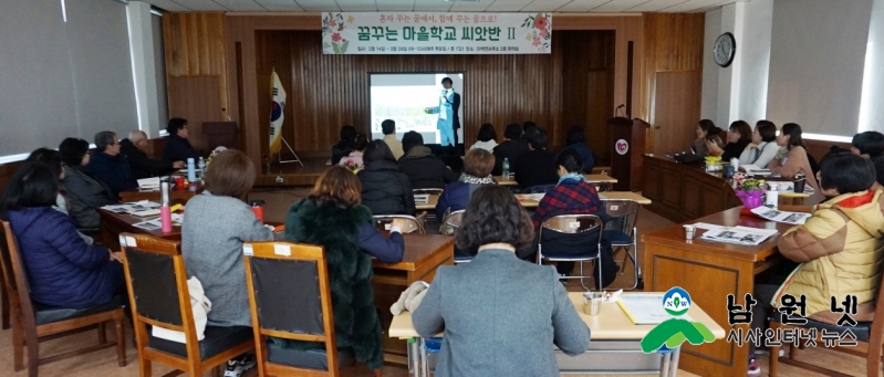 0215시민소통실-남원 꿈꾸는 마을학교 개강식 가져1.jpg