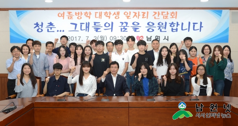 0703 경제과 - 여름방학 대학생 일자리사업 간담회 1.JPG