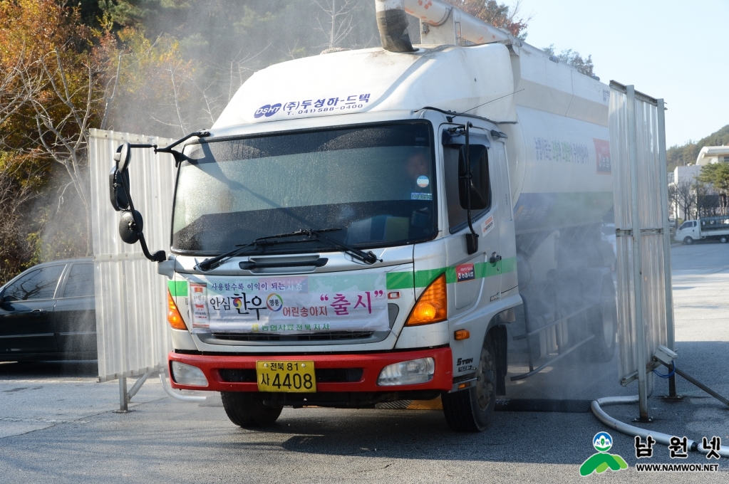 0211 축산과 - 청정남원 설 대비 구제역과 AI 차단 혼신4.JPG