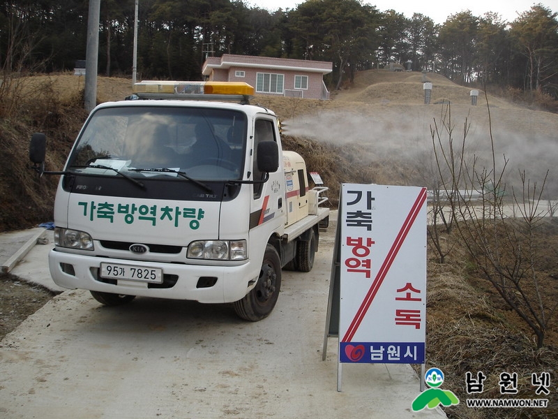 0211 축산과 - 청정남원 설 대비 구제역과 AI 차단 혼신1.jpg