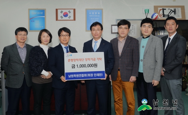 교육체육과 - 남원시학원연합회 장학금 기탁 1.jpg