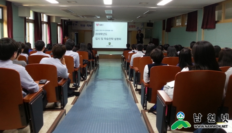 1012 교육체육과 - 내고장 학교 보내기 설명회 개최(남원중).jpg