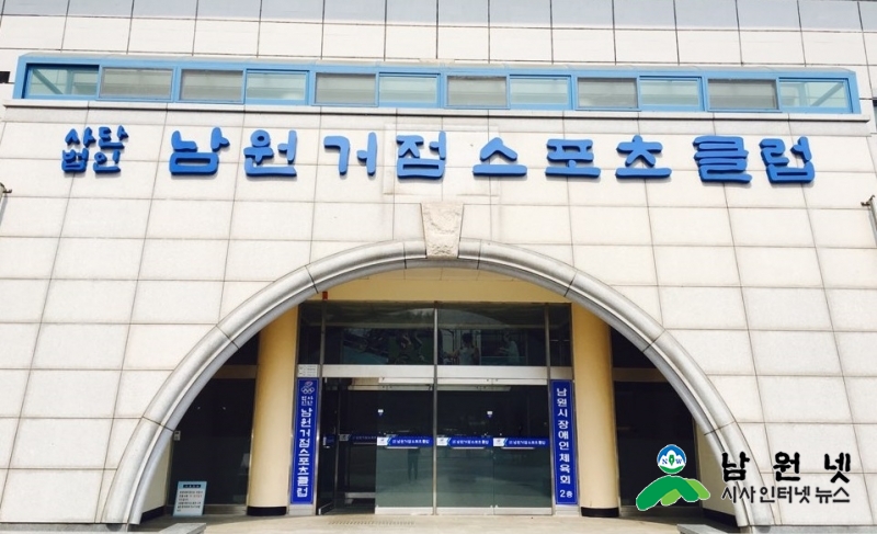 1102교육체육과 - 남원거점 스포츠클럽 최고의 스포츠클럽 선정3.jpg