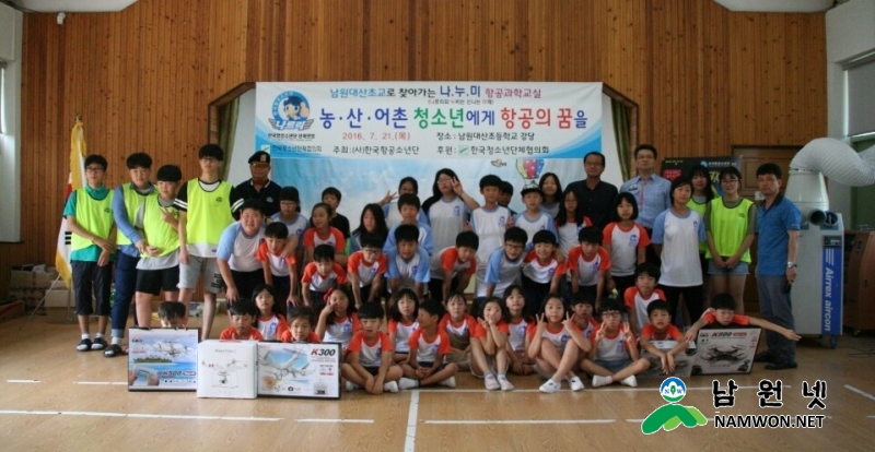 남원대산초, 4년째 항공과학교실 개최.jpg