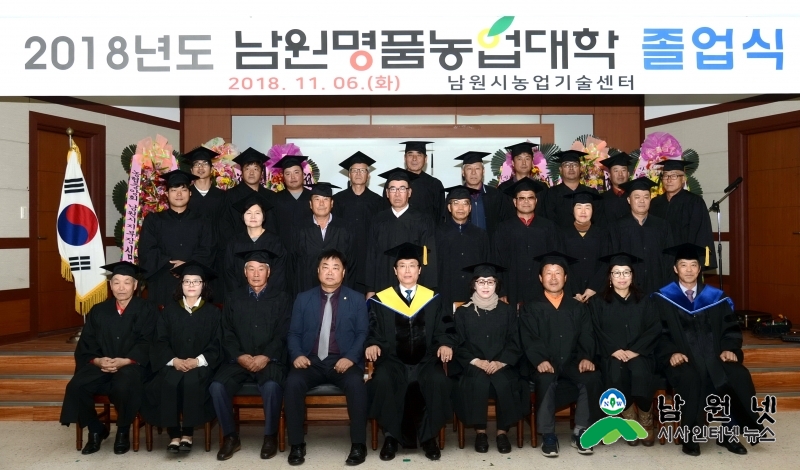 1106농촌진흥과-남원명품농업대학 졸업식 가져1.JPG
