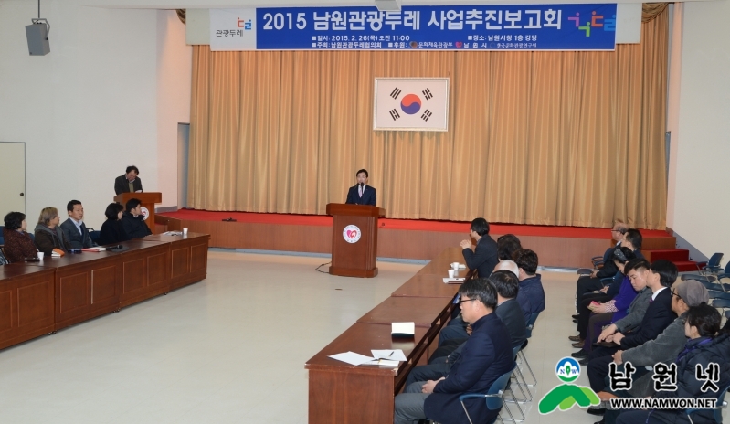 150226 남원관광두레 기업사업보고회1.jpg
