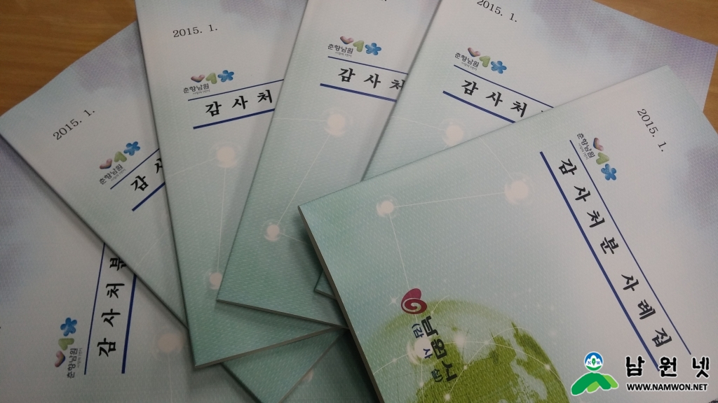 0119 감사실 - 2015년 감사사례집 발간.jpg