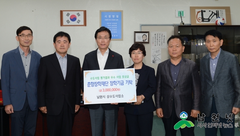 0609 상수도사업소 - 춘향장학재단에 장학금 기탁.JPG