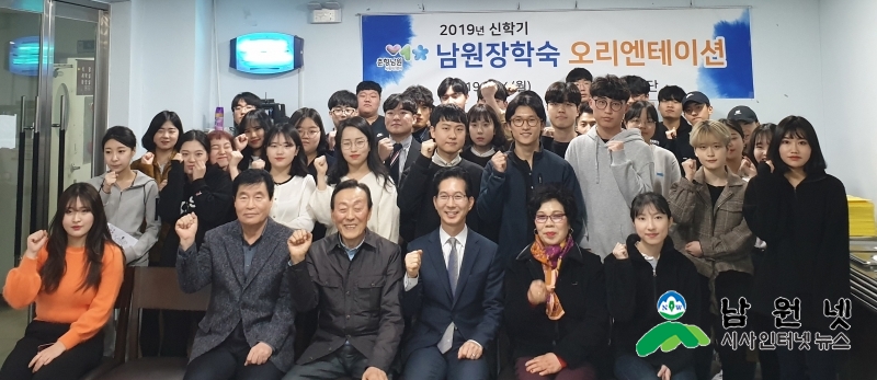 0305기획실-2019년 남원장학숙 신학기 오리엔테이션과 장학금 전달식2.jpg