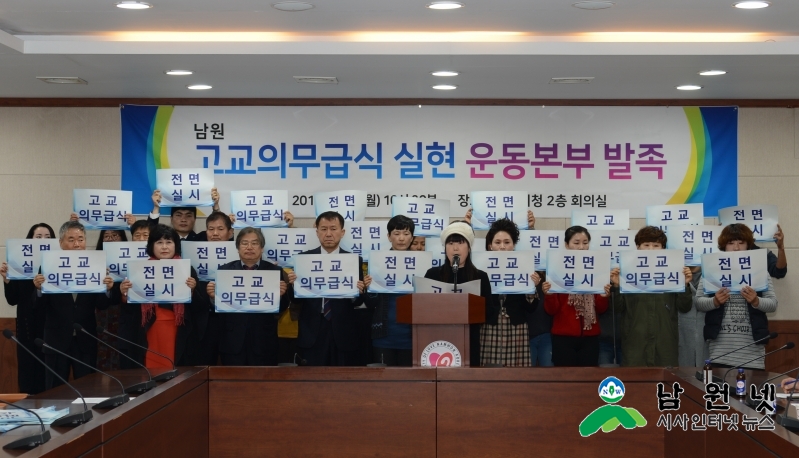 1106 축산과 - 도시고교 의무급식 운동본부, 시내고교 급식지원 촉구 1.JPG