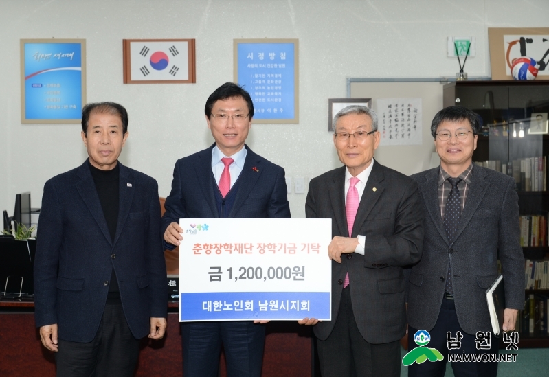 0223 교육체육과 - 대한노인회 남원시지회 춘향장학기금 120만원 기탁.jpg