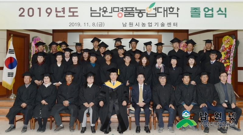 1108농촌진흥과-남원명품농업대학 졸업식 가져1.JPG