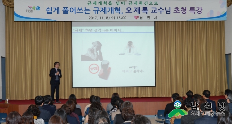 1108 기획실 -  공무원 규제개혁 역량 강화 교육 실시 3.JPG