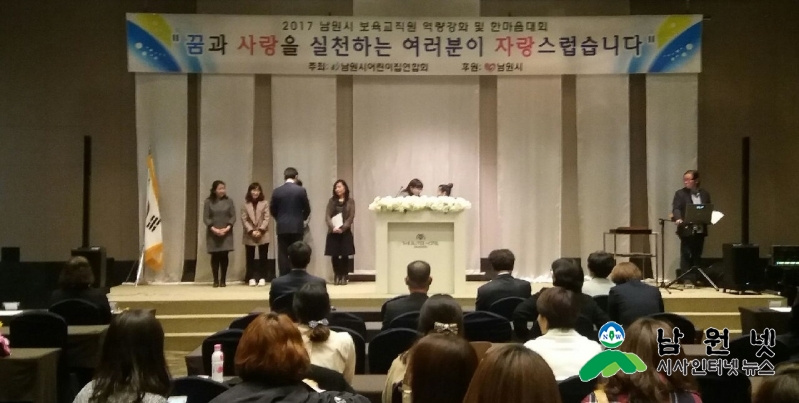 1108 여성가족과 - 2017 남원시 보육 교직원 한마음대회 개최 1.jpg