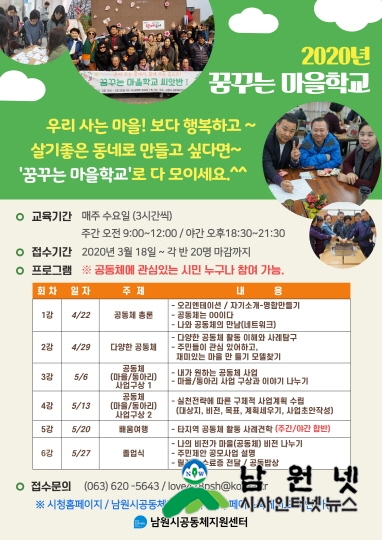 크기변환_0325 시민소통실-2020년 꿈꾸는 마을학교 모집 사본.jpg