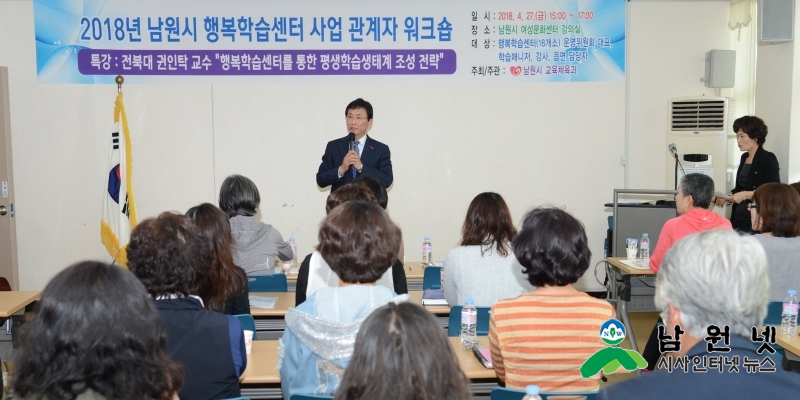 0427교육체육과-행복학습센터 사업 관계자  워크숍 실시1.JPG