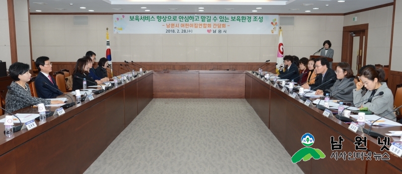 0228여성가족과-어린이집연합회와 간담회 개최1.JPG