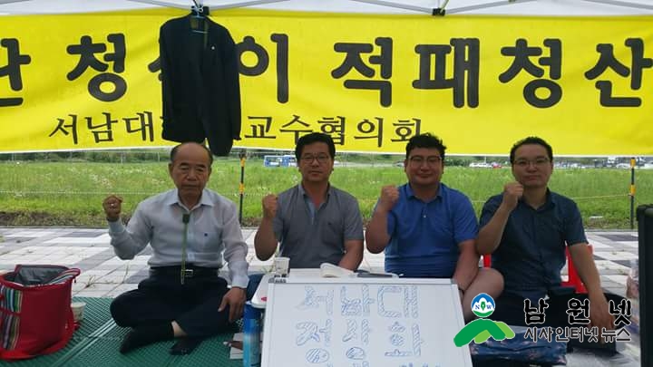 0717 교육체육과 - 서남대 정상화 위한 단식투쟁 돌입.jpg