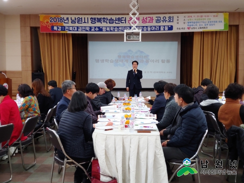 1123교육체육과-남원시 행복학습센터 운영 성과 공유회 개최1.jpg