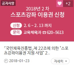 0202교육체육과-스포츠강좌 이용권 2차 신청접수1.jpg