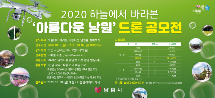 200204(드론공모전).jpg