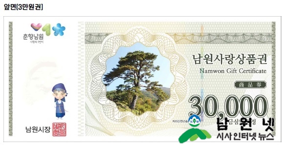 신규발급되는 남원사랑상품권(5000원, 30000원).jpg