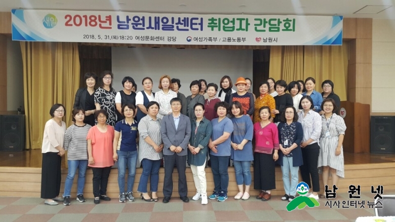 0601교육체육과-남원새일센터 취업자 간담회 실시1.jpg