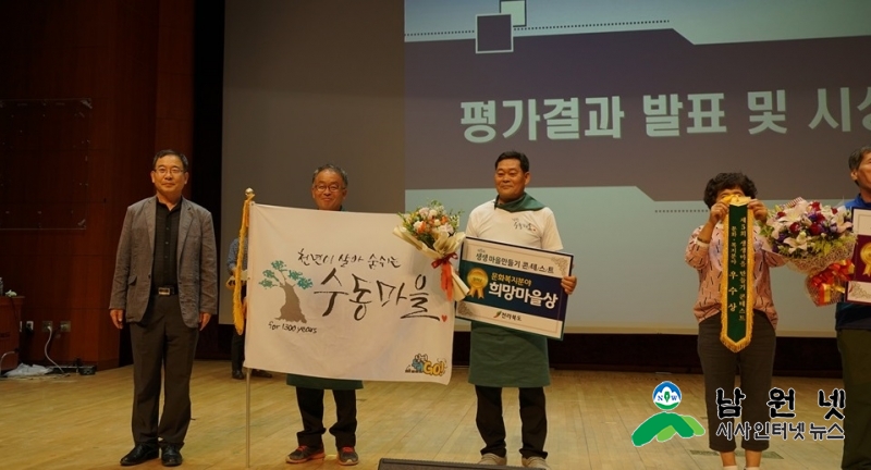 0709농정과-수동마을, 생생마을 만들기 콘테스트 수상1.jpg