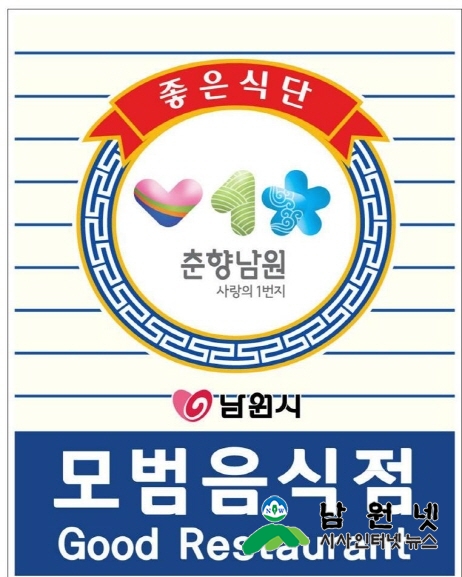 크기변환_0816 보건지원과 - 8월 31일까지 모범업소 신청 접수 2.jpg