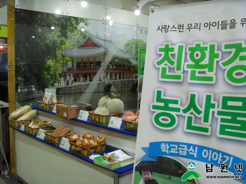 0731 축산과 - 남원 친환경 명품 농산물 우수급식산업대전에서 큰 인기2.JPG