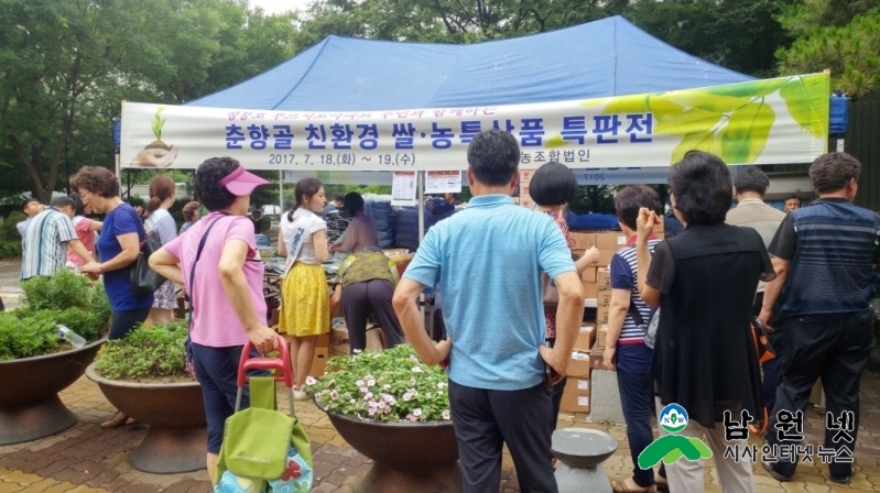 0720 축산과 - 춘향골 친환경 쌀 대도시 직거래 장터 성황리 1.jpg