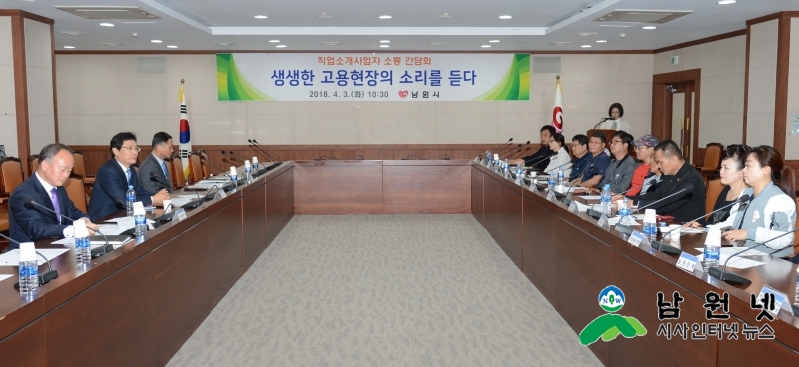 0404경제과-직업소개사업자 소통간담회 개최3.JPG