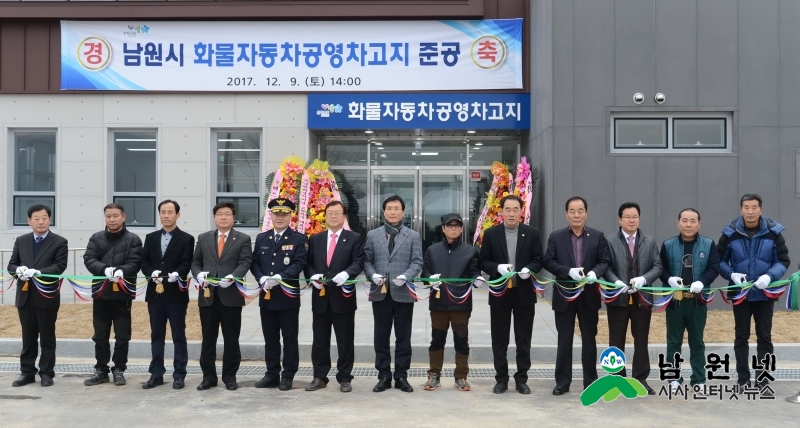 1211 교통과 - 남원시 화물공영차고지 준공.JPG