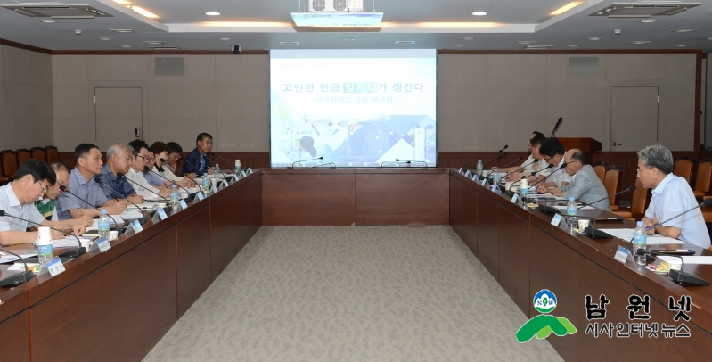 0818 경제과 - 남원시 좋은 일자리사업 발굴보고회 개최 2.JPG