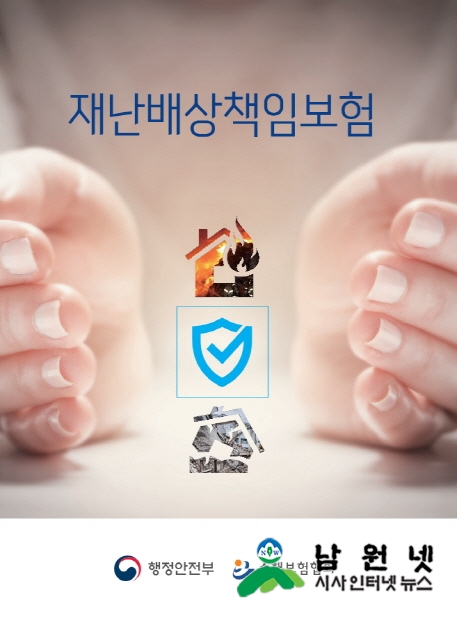 크기변환_1213 안전재난과 - 재난배상책임보험 가입 독려.jpg