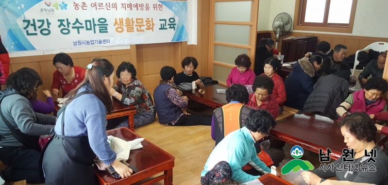 1213 농촌진흥과 - 농촌건강장수마을 사후관리 순회교육 실시 2.jpg