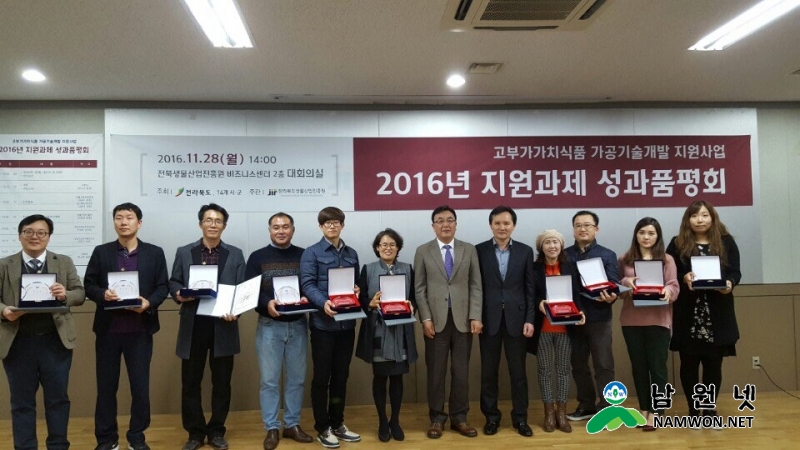 1201 농촌진흥과 - 고부가가치가공기술개발사업 대상 수상 2.jpg
