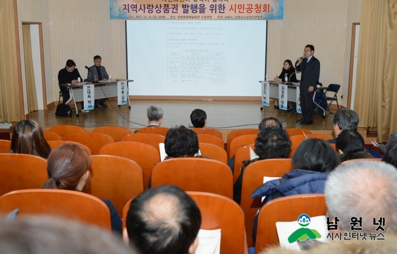 1215 경제과 - 지역사랑 상품권 시민공청화 성황리 종료(홍석일 박사).jpg