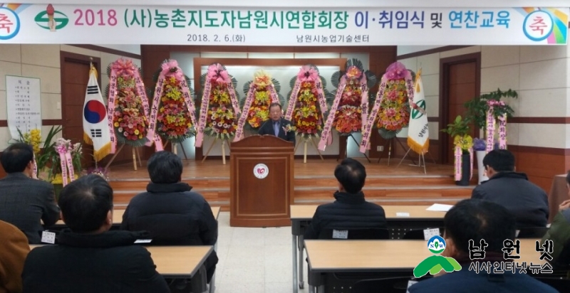 0212농촌진흥과-농촌지도자남원시연합회장 이취임식 개최!1.jpg