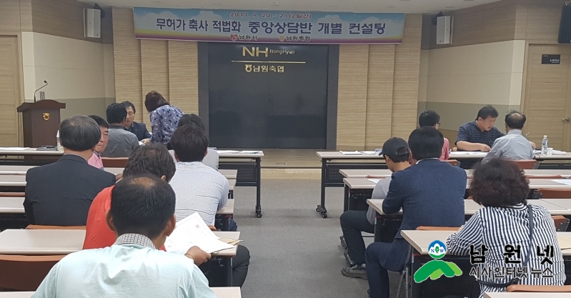 0922 축산과 - 무허가축사 적법화 중앙상담반 운영 1.jpg