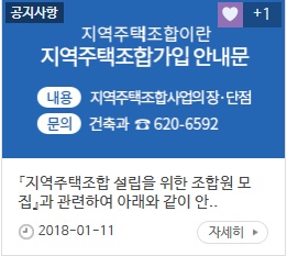 0115건축과- 남원시 지역주택조합 가입전 각별한 주의 필요1.jpg