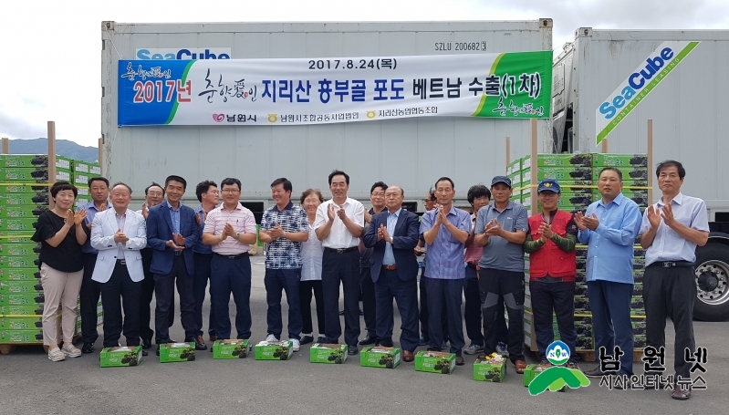 0824 원예허브과 - 지리산 고랭지 포도 베트남 첫 수출길 3.jpg